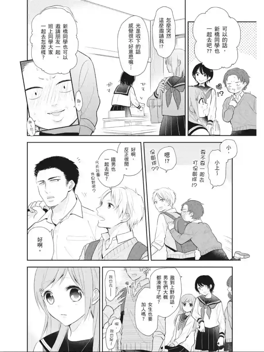 向丑女献上花束第01卷