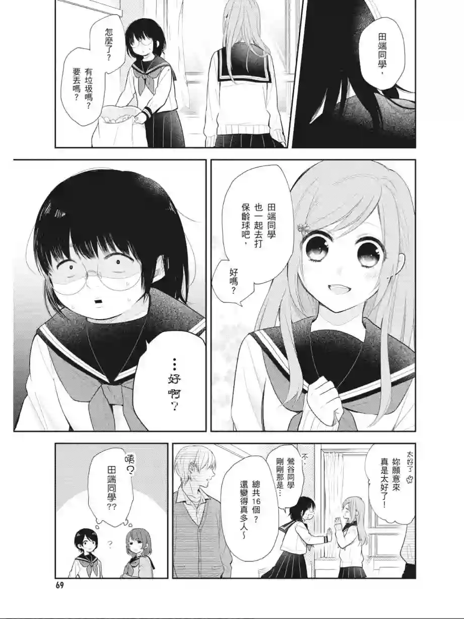 向丑女献上花束第01卷