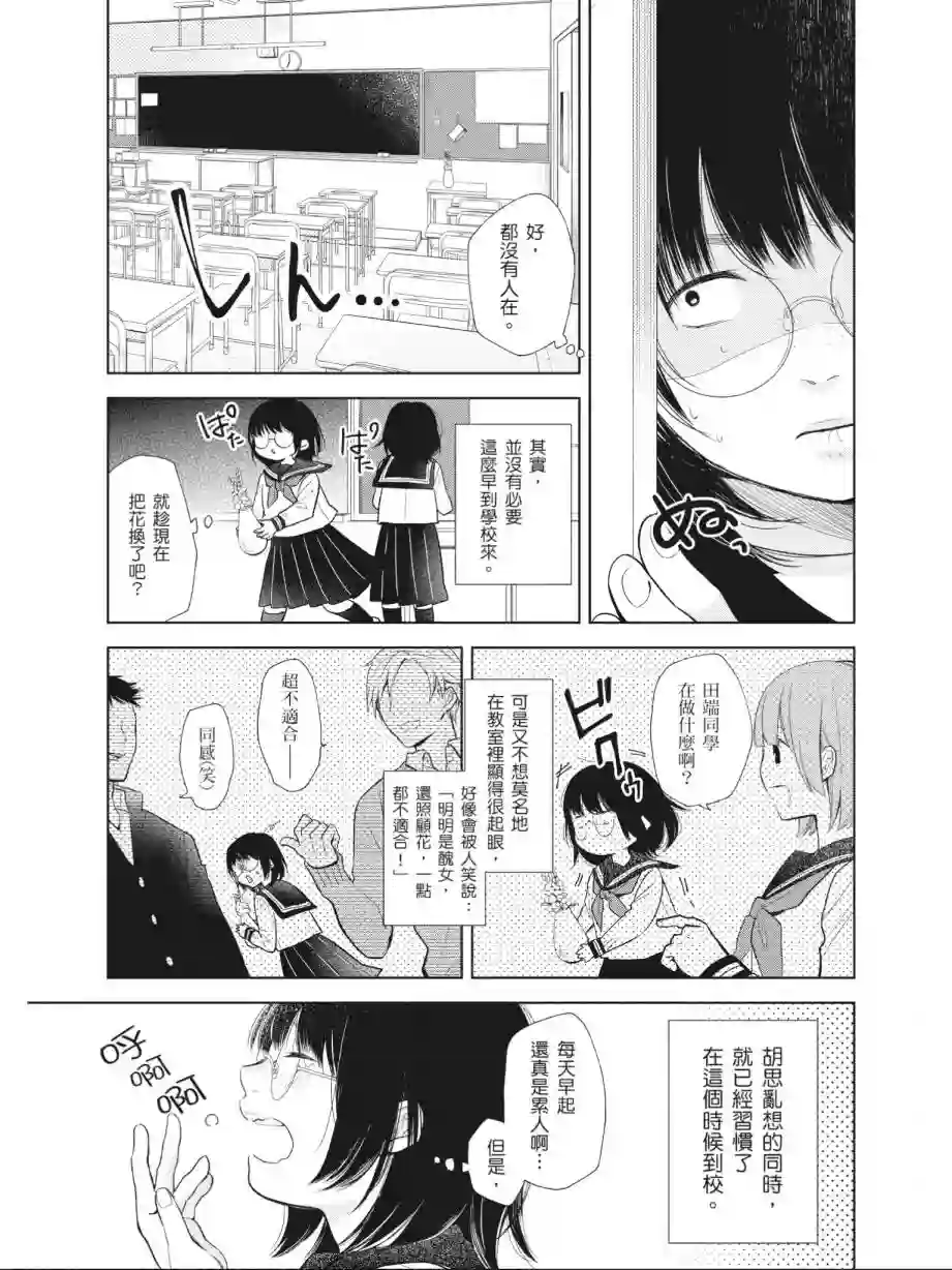 向丑女献上花束第01卷