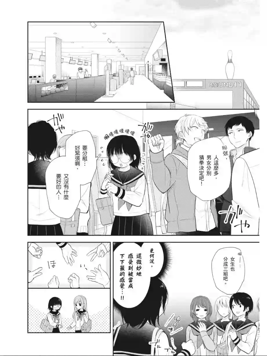 向丑女献上花束第01卷