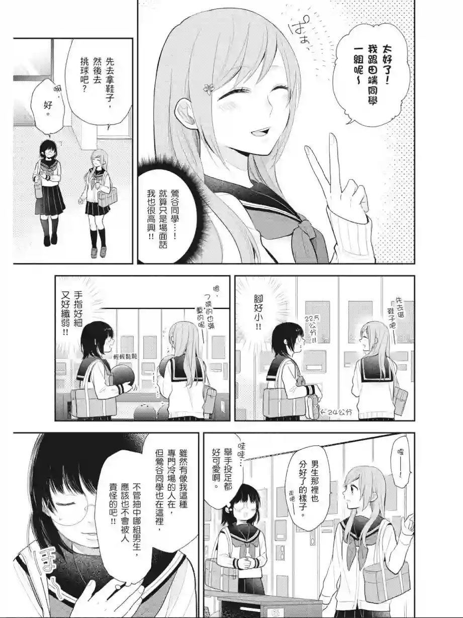 向丑女献上花束第01卷