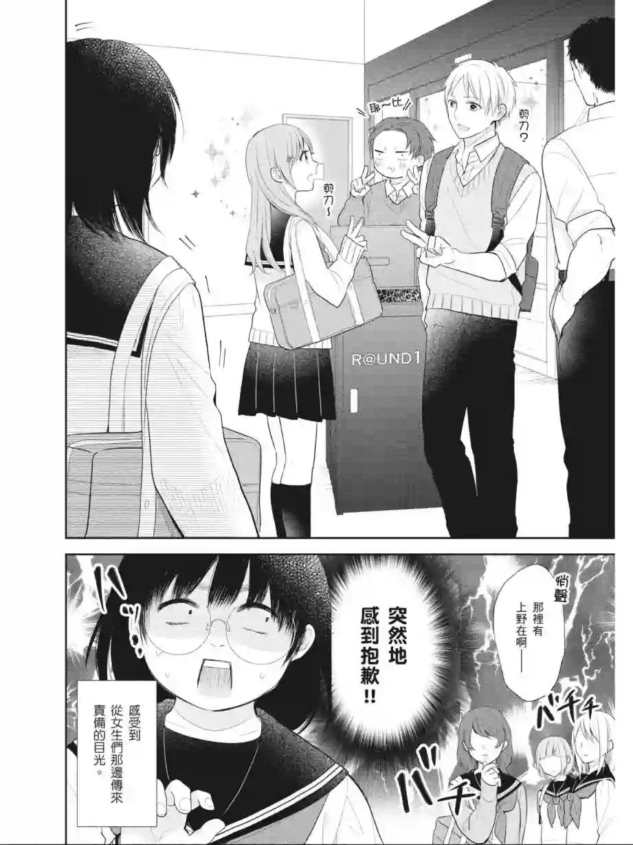 向丑女献上花束第01卷