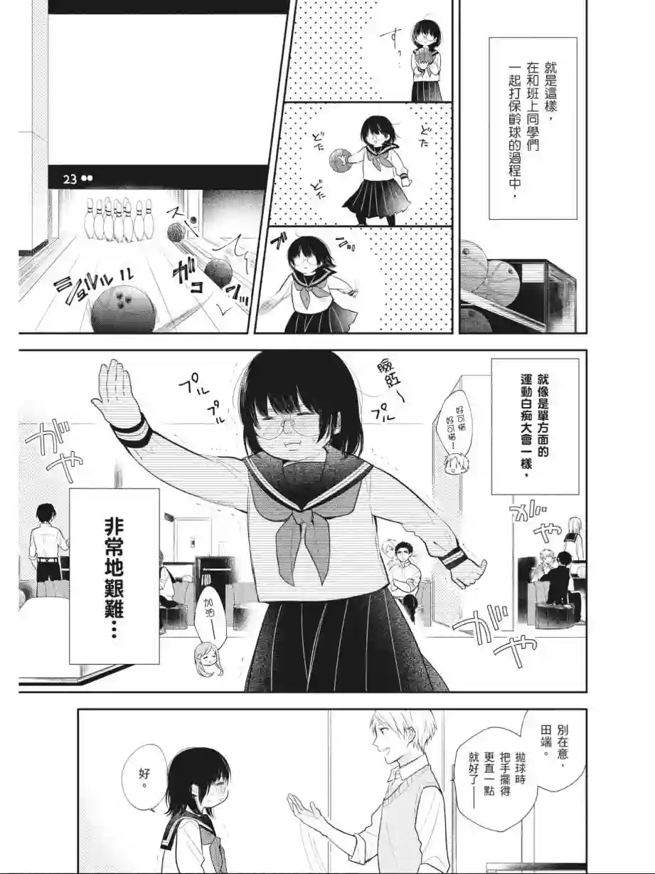 向丑女献上花束第01卷