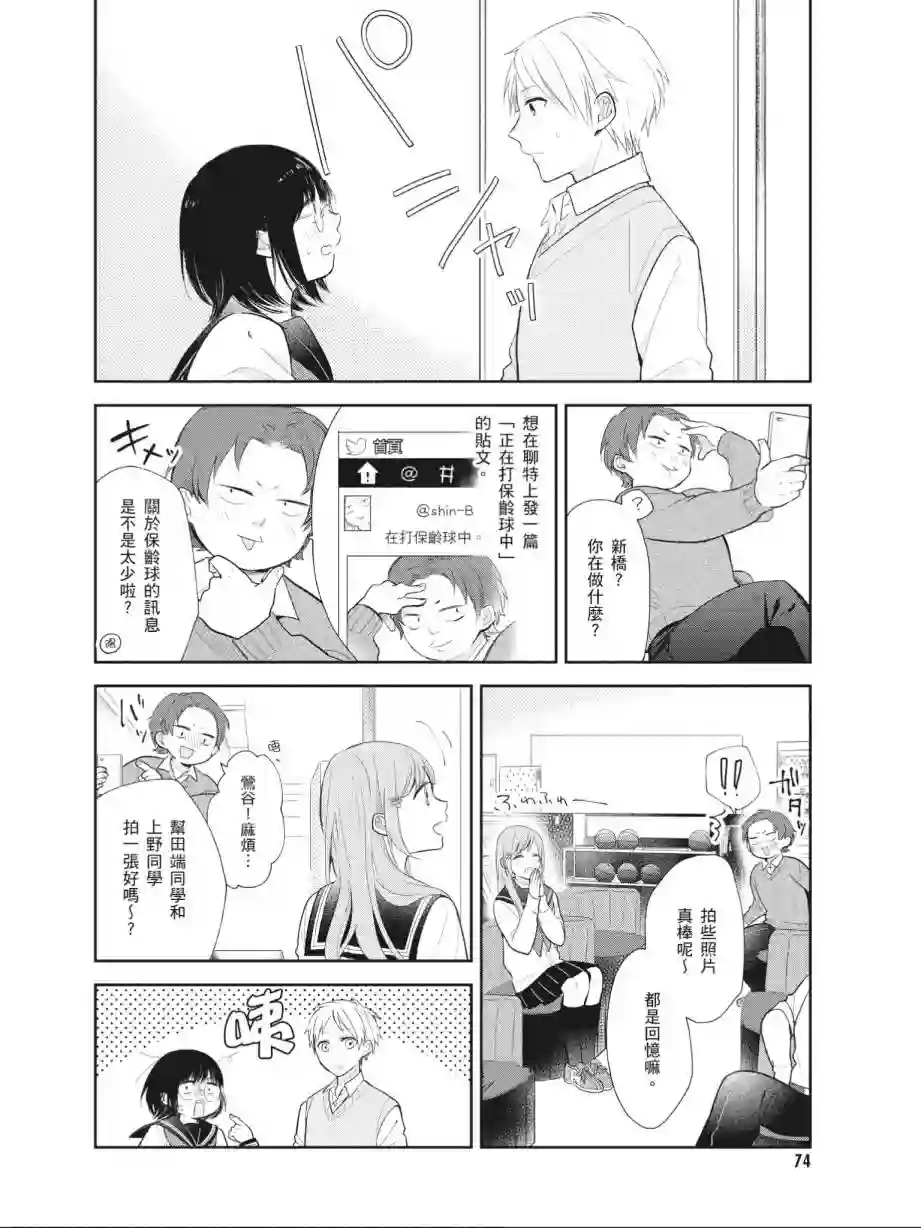 向丑女献上花束第01卷