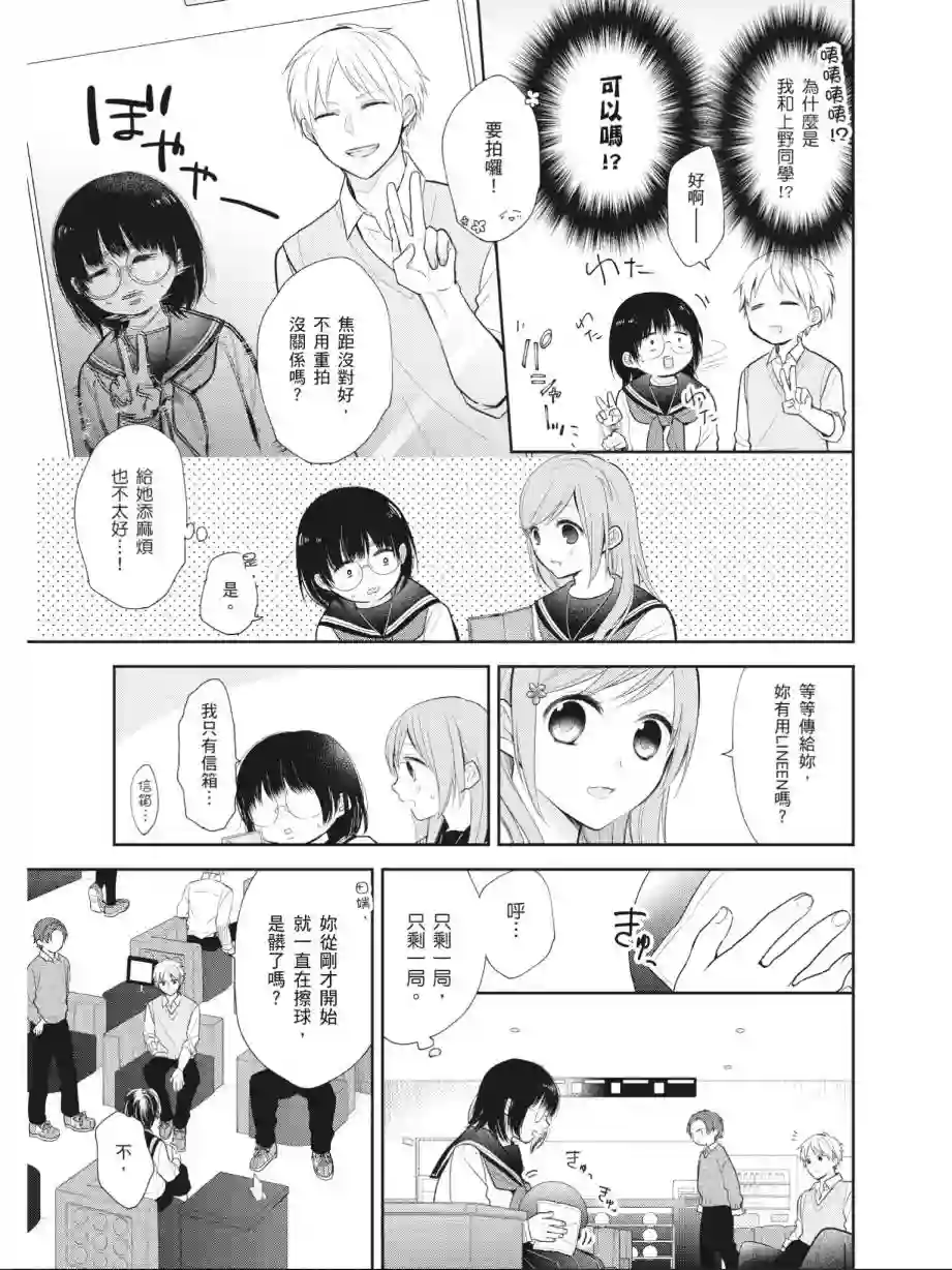 向丑女献上花束第01卷