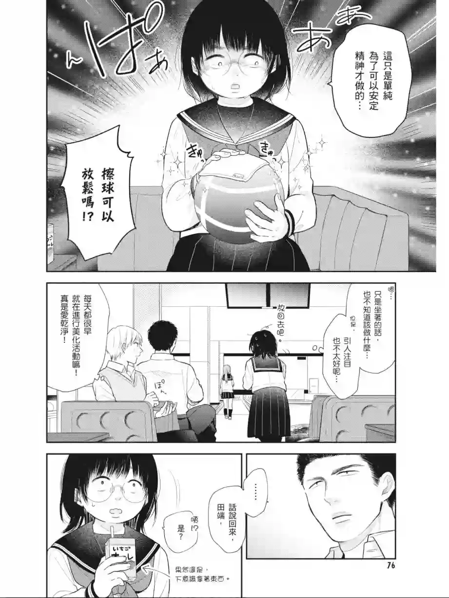 向丑女献上花束第01卷