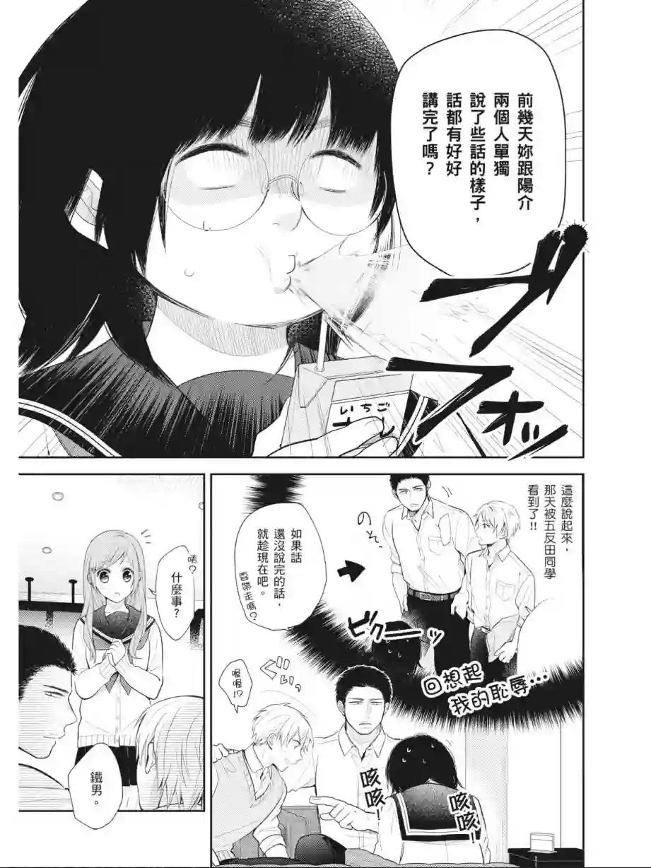 向丑女献上花束第01卷