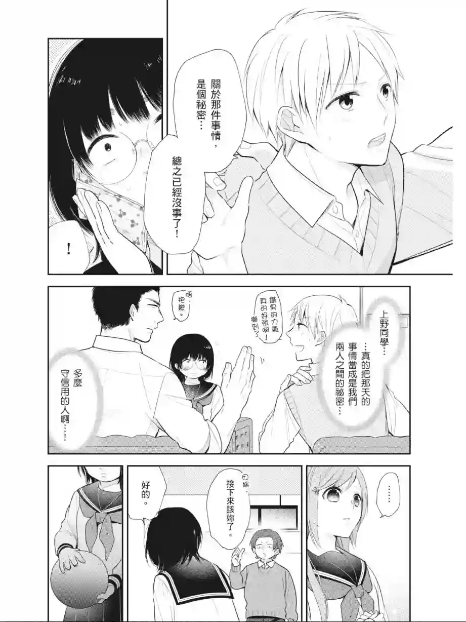 向丑女献上花束第01卷