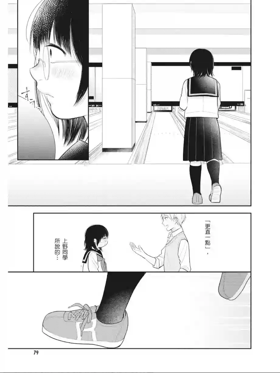 向丑女献上花束第01卷