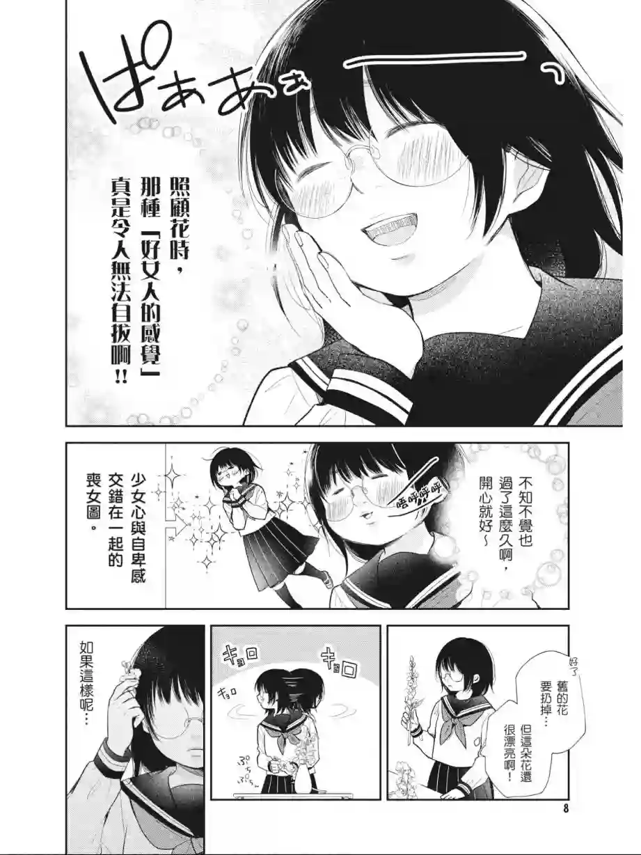 向丑女献上花束第01卷
