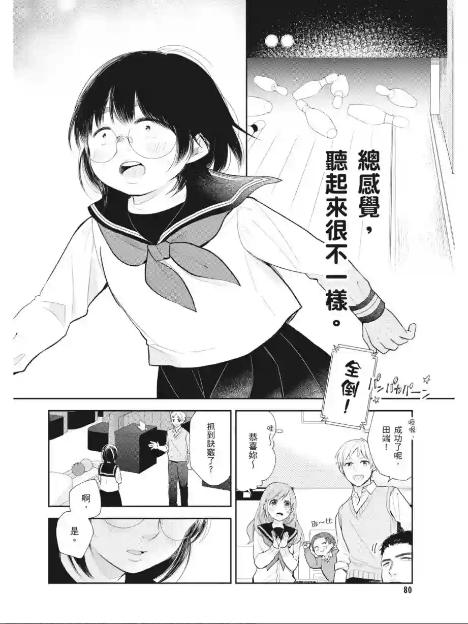 向丑女献上花束第01卷