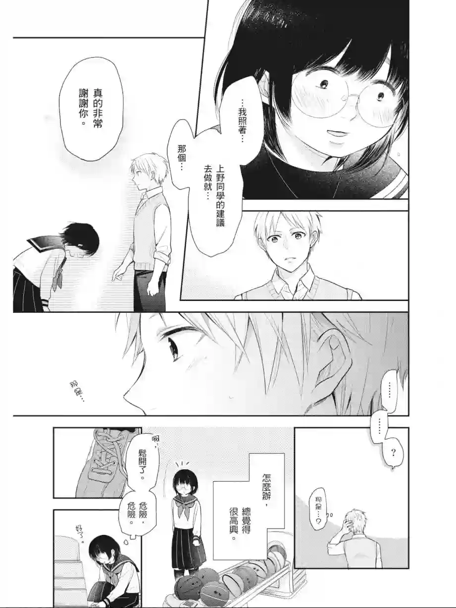 向丑女献上花束第01卷