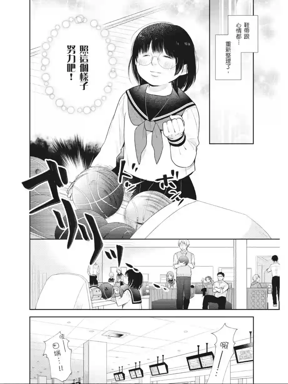 向丑女献上花束第01卷
