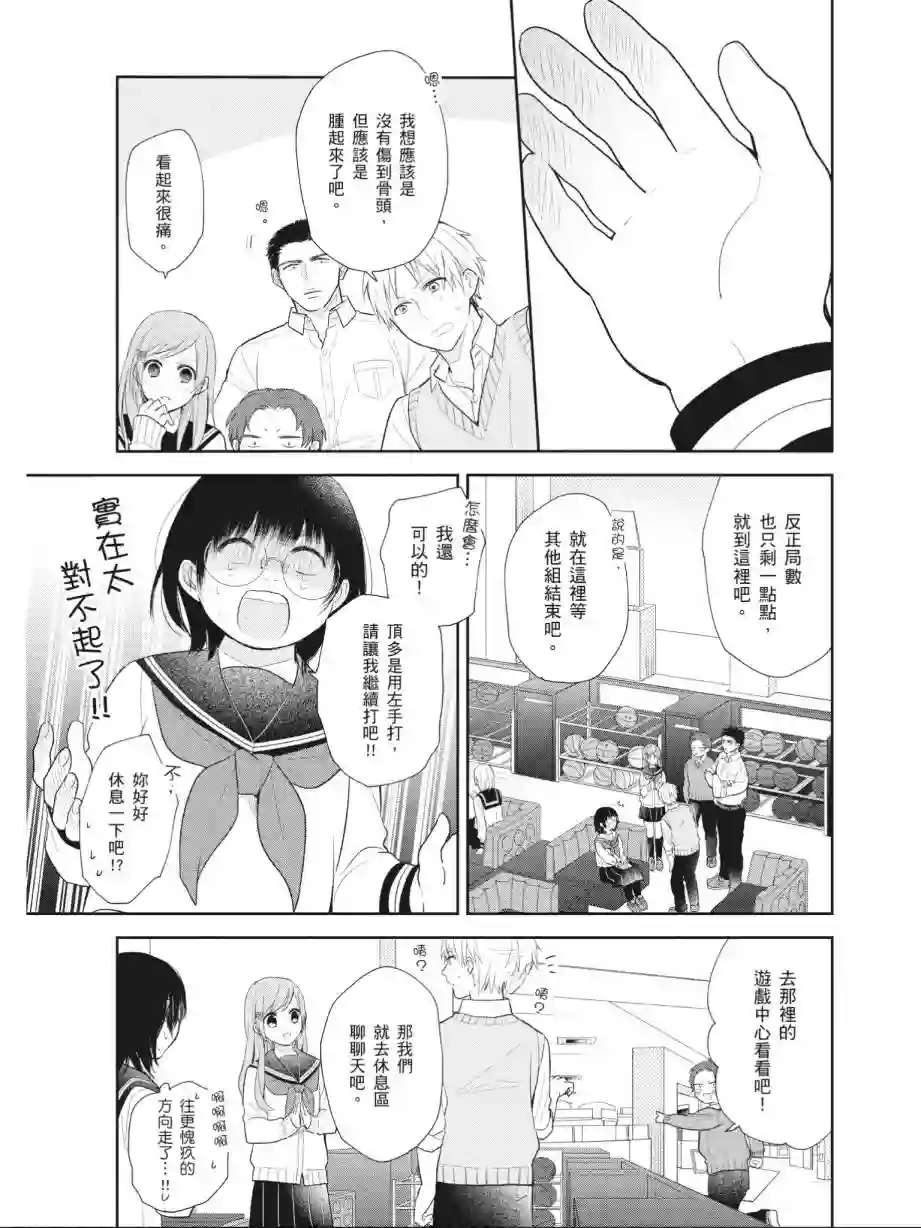 向丑女献上花束第01卷