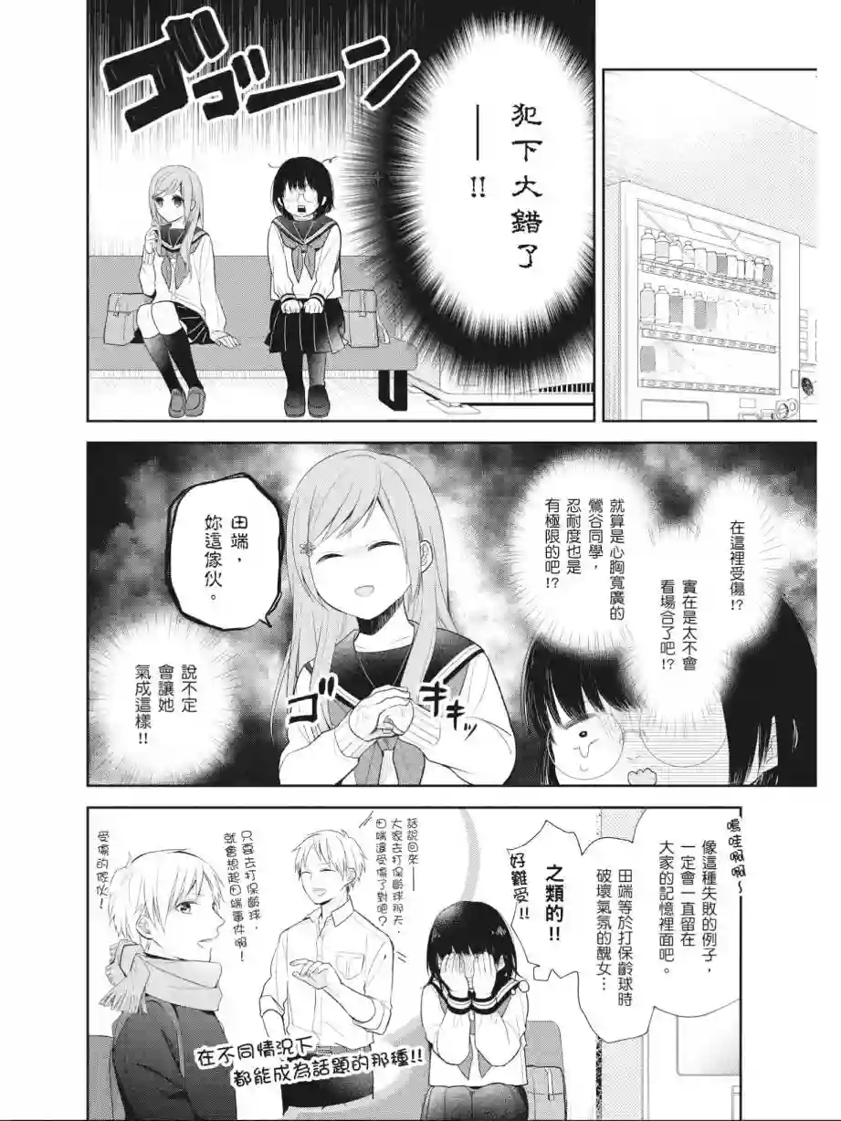 向丑女献上花束第01卷