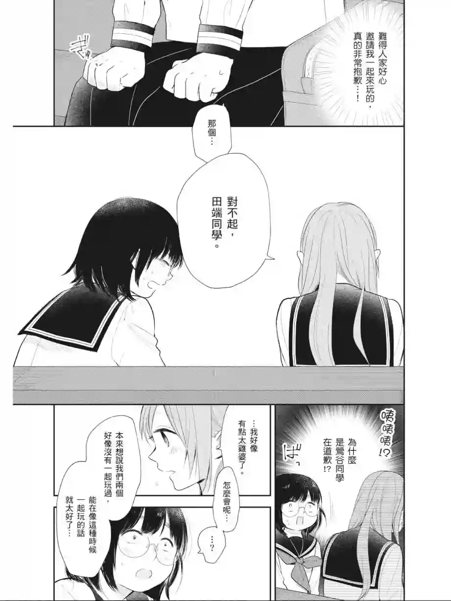 向丑女献上花束第01卷