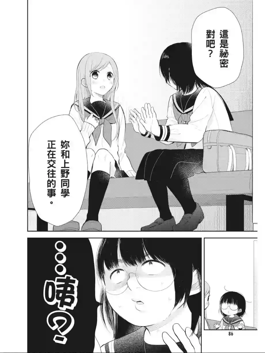 向丑女献上花束第01卷