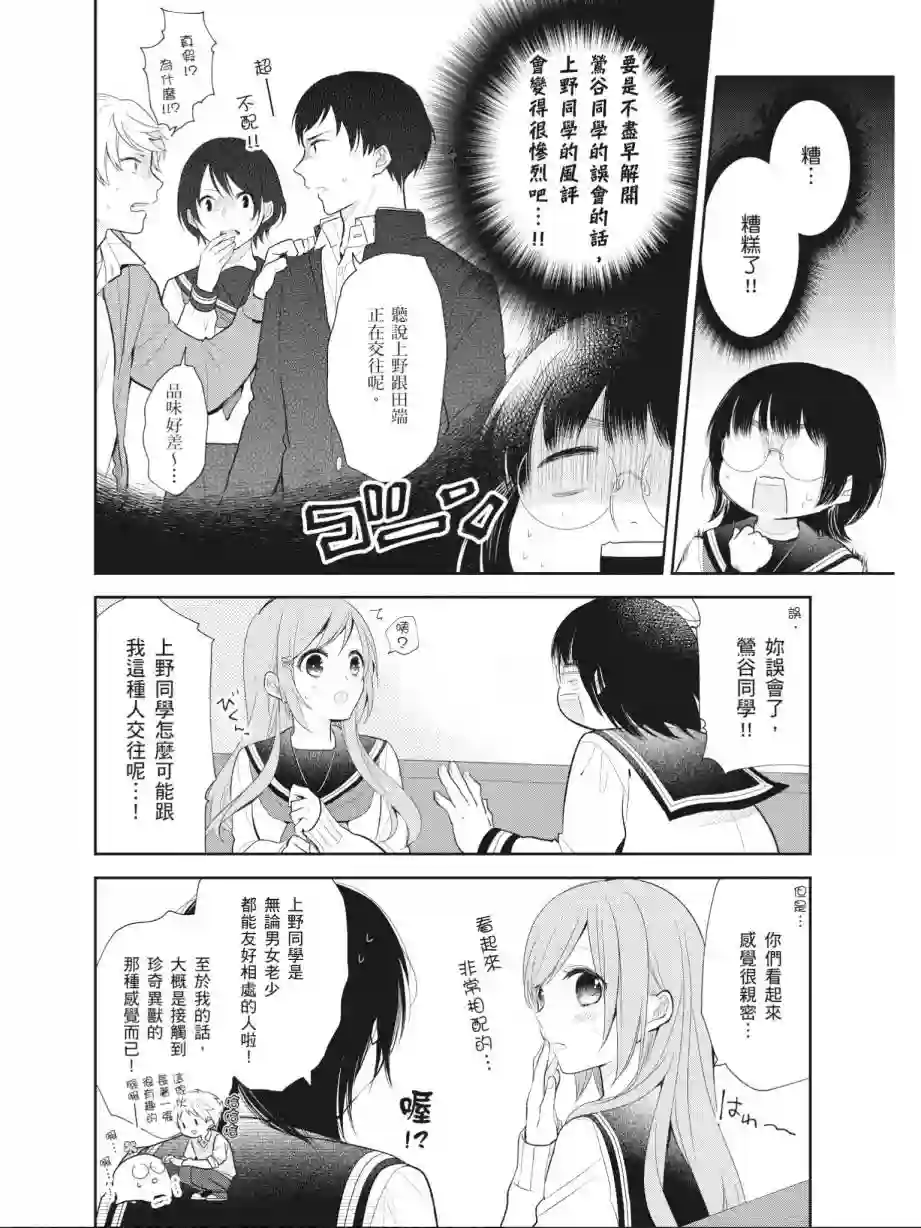 向丑女献上花束第01卷