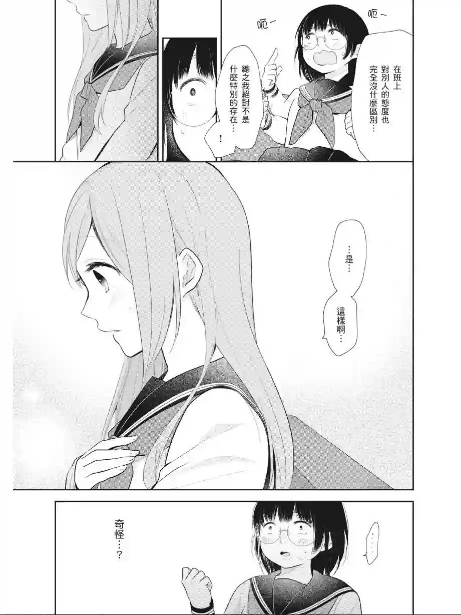 向丑女献上花束第01卷