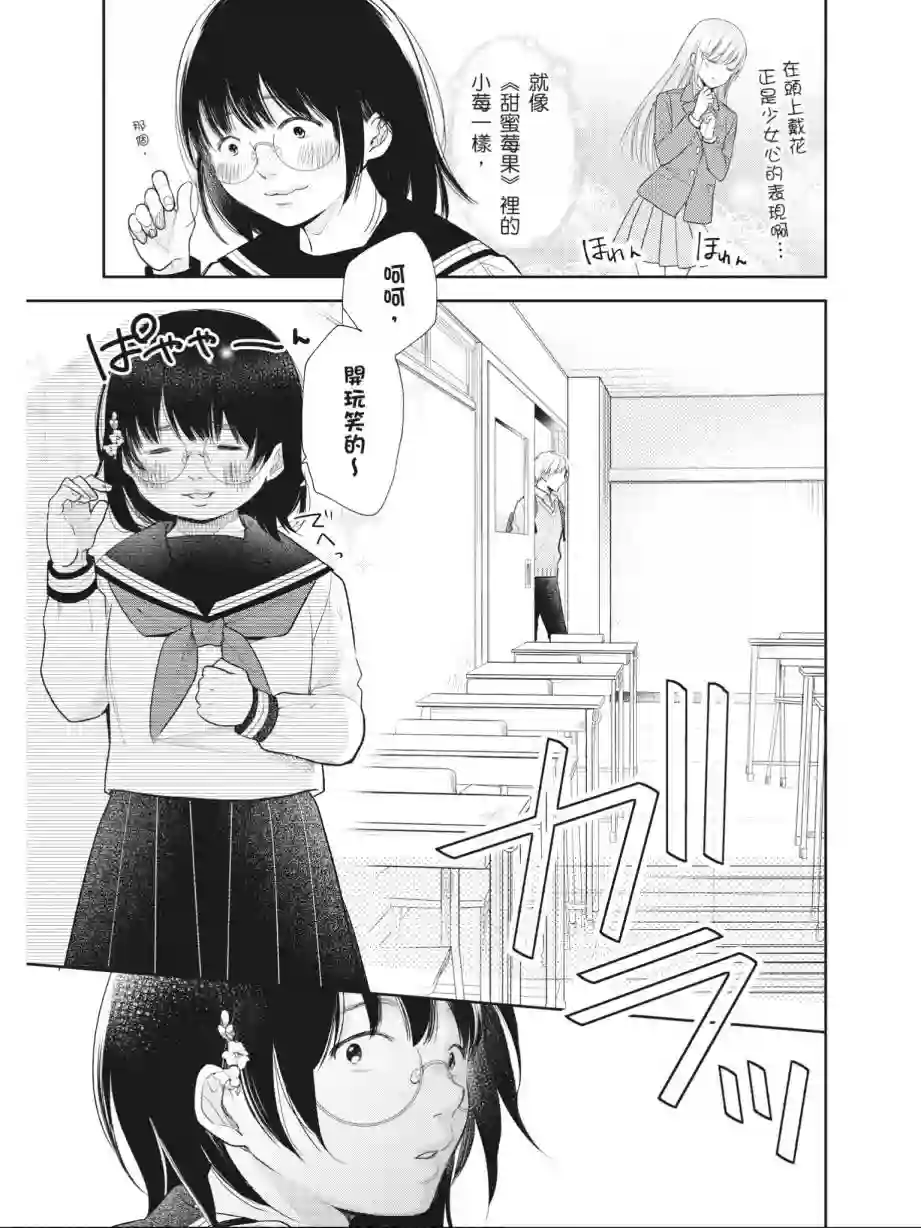 向丑女献上花束第01卷