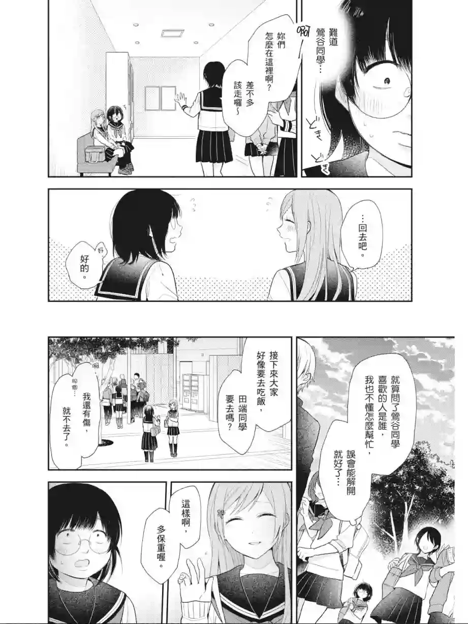 向丑女献上花束第01卷