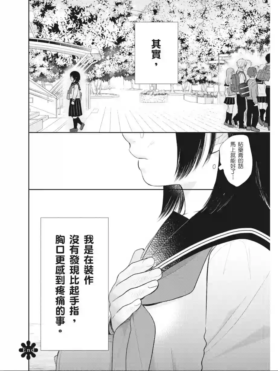 向丑女献上花束第01卷