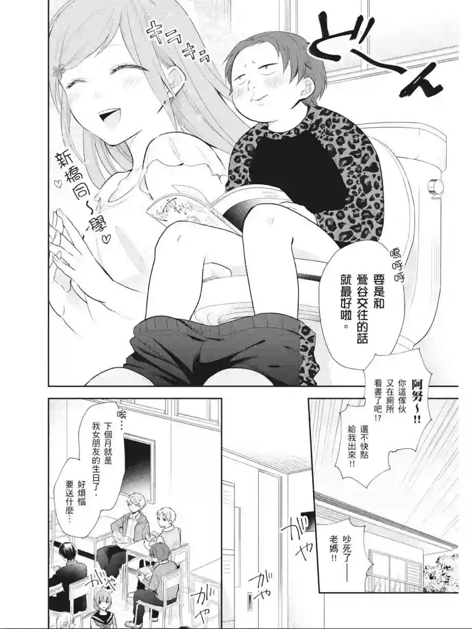 向丑女献上花束第01卷