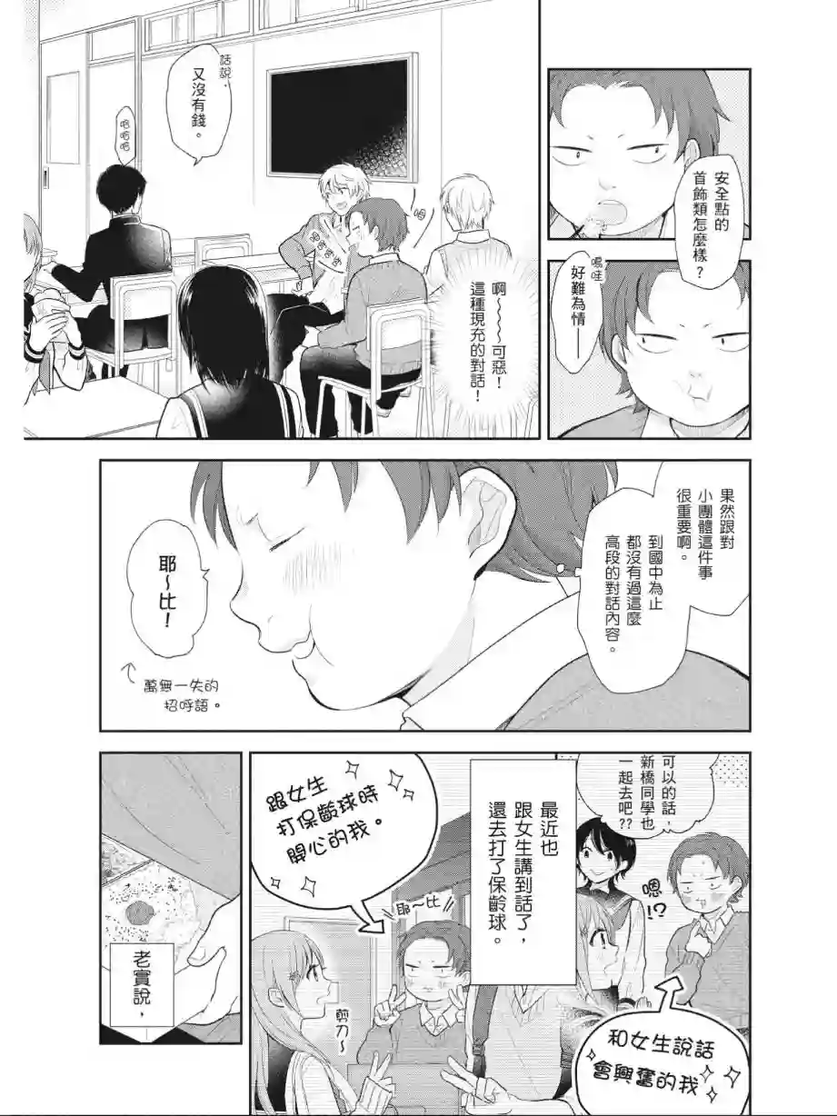 向丑女献上花束第01卷