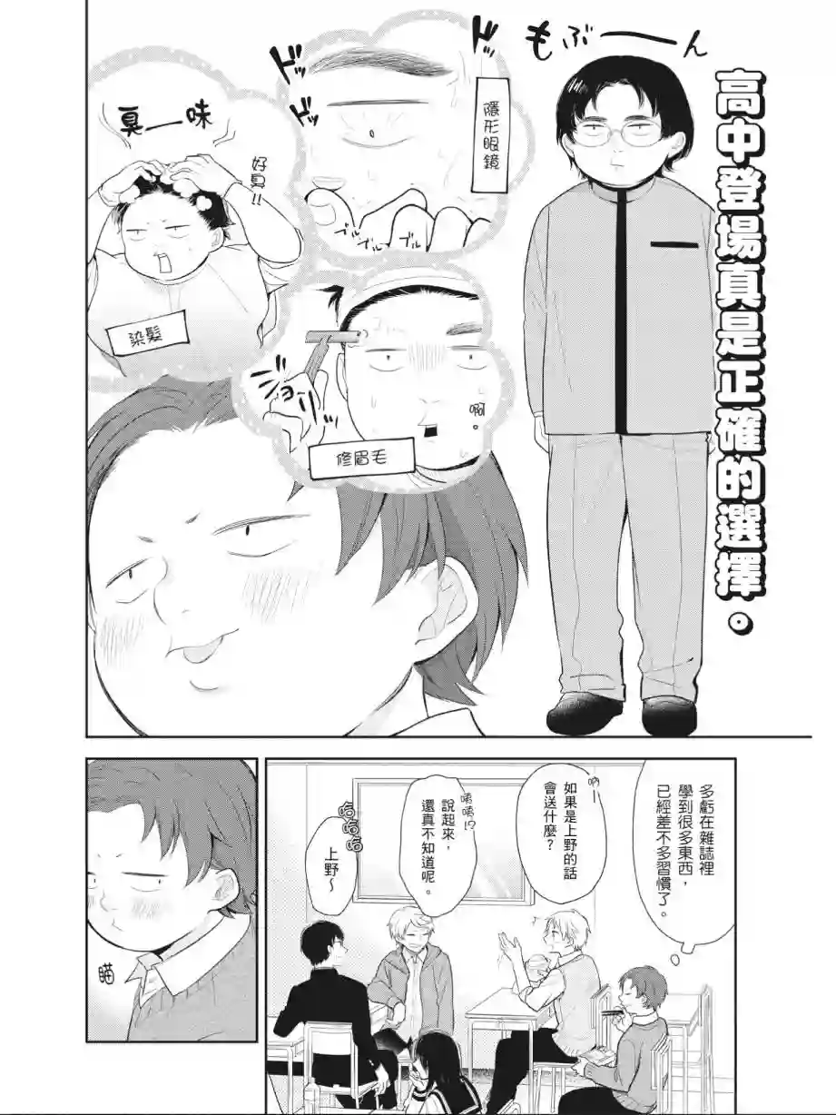 向丑女献上花束第01卷