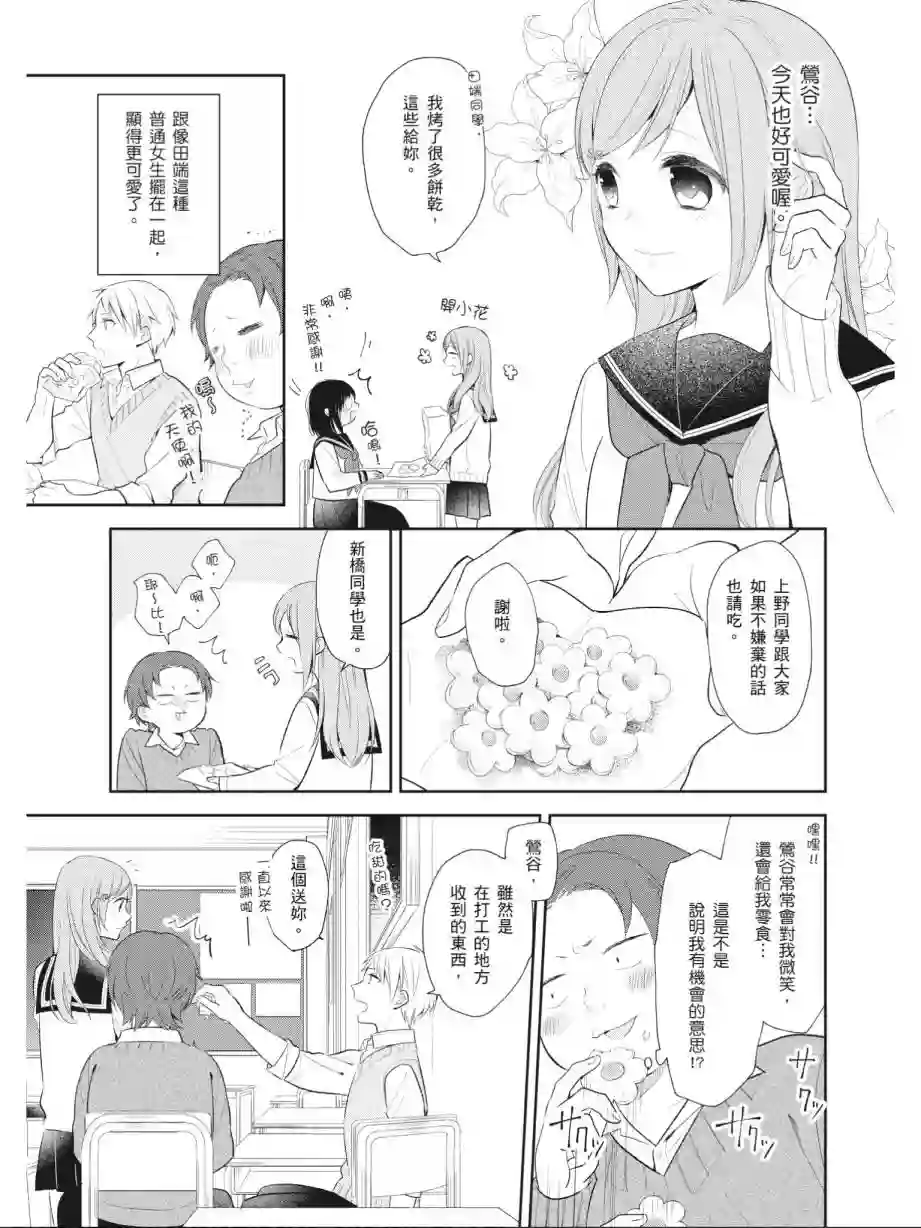 向丑女献上花束第01卷