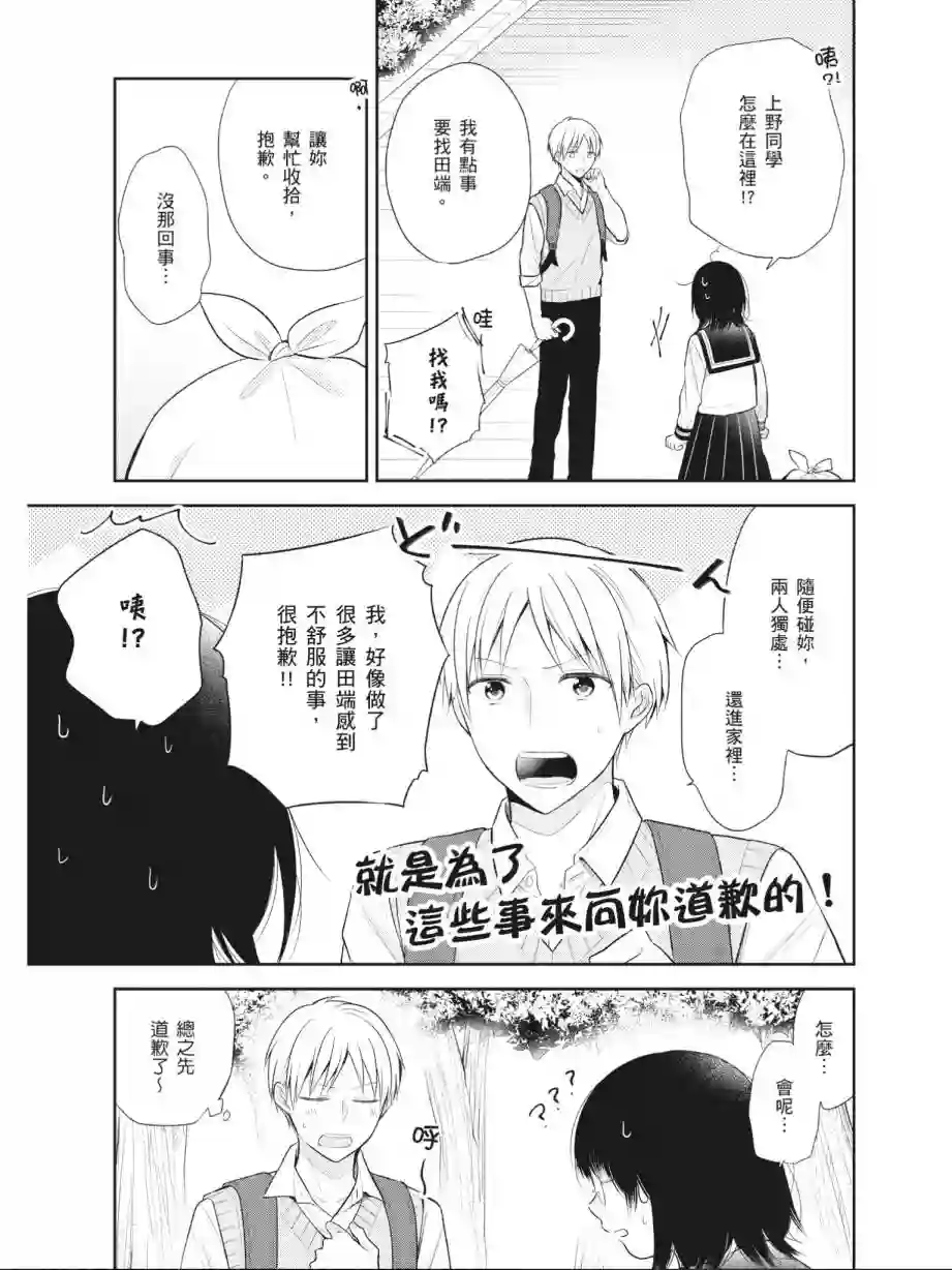 向丑女献上花束第02卷