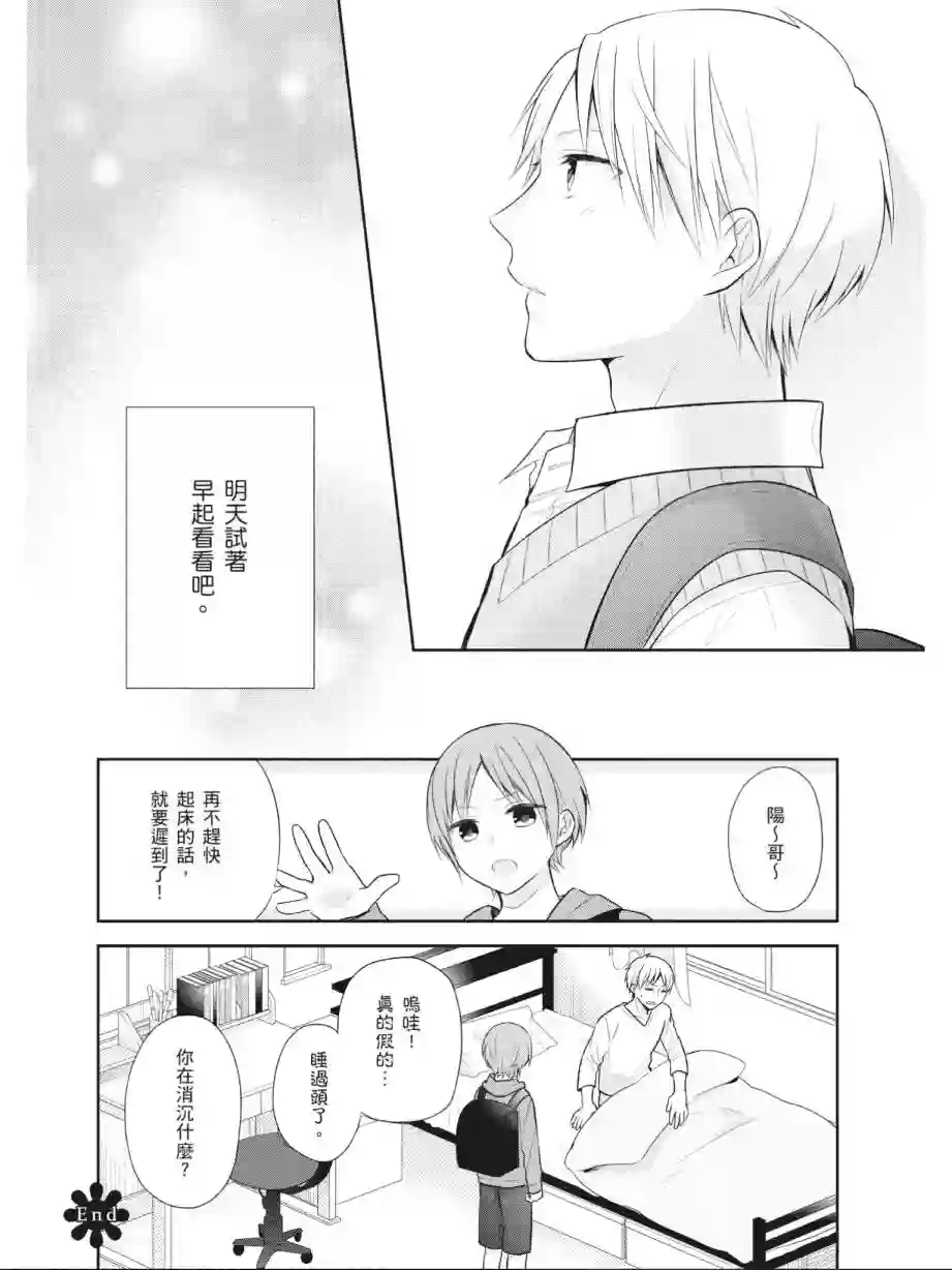 向丑女献上花束第02卷