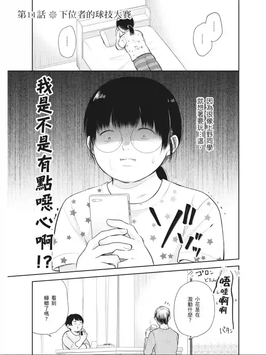 向丑女献上花束第02卷