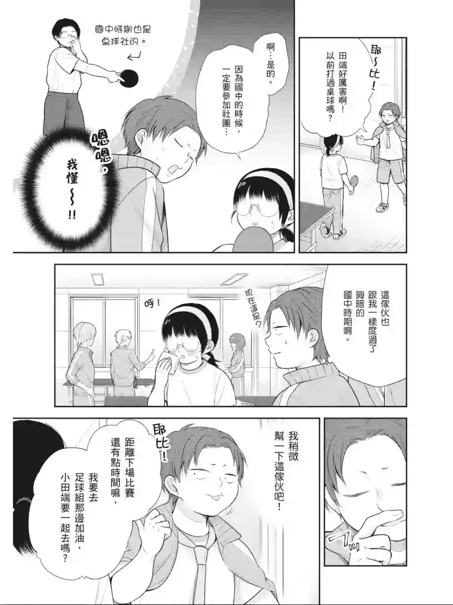 向丑女献上花束第02卷