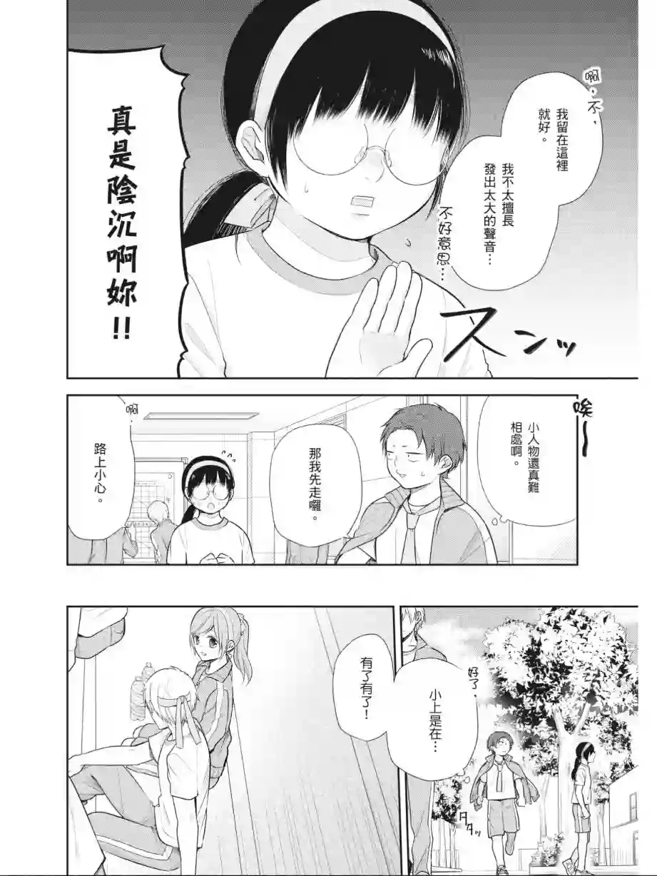 向丑女献上花束第02卷