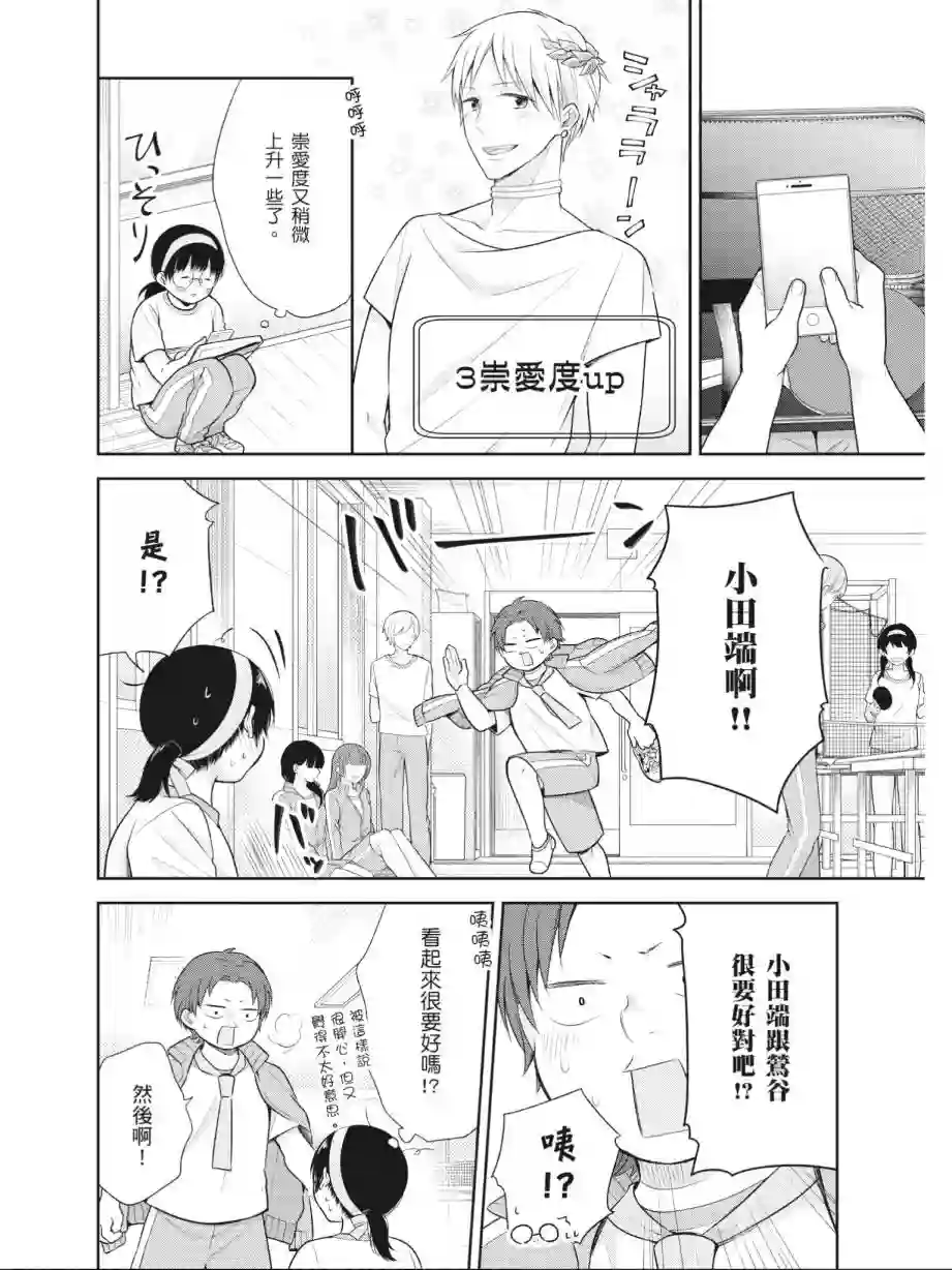 向丑女献上花束第02卷