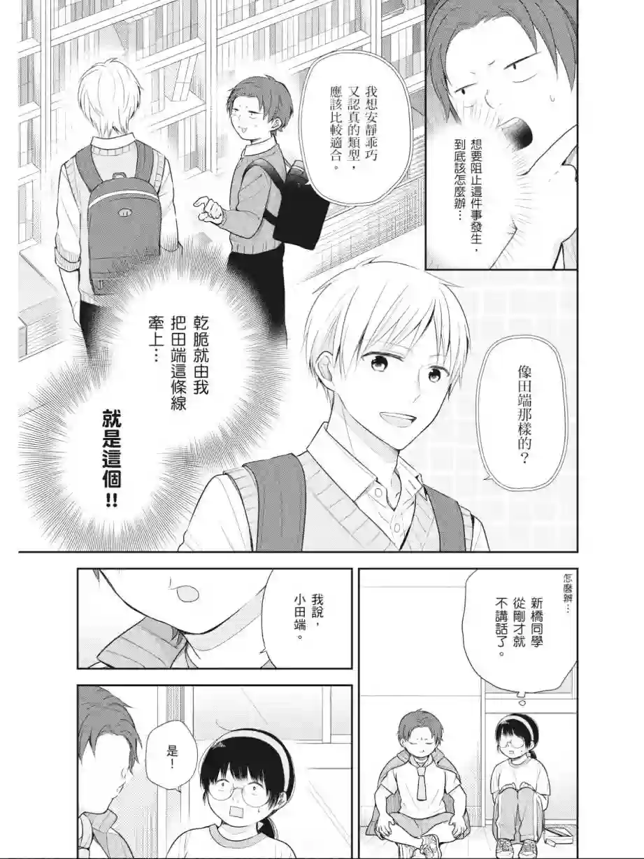 向丑女献上花束第02卷