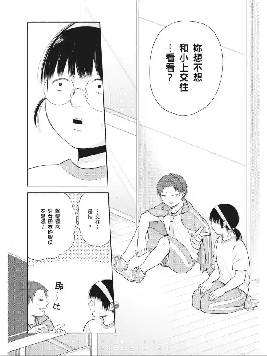 向丑女献上花束第02卷