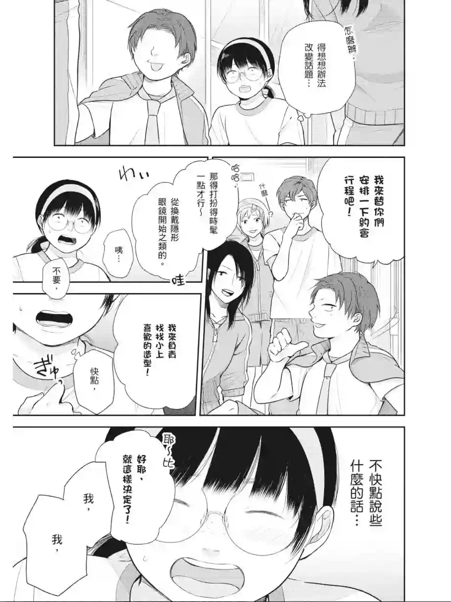 向丑女献上花束第02卷