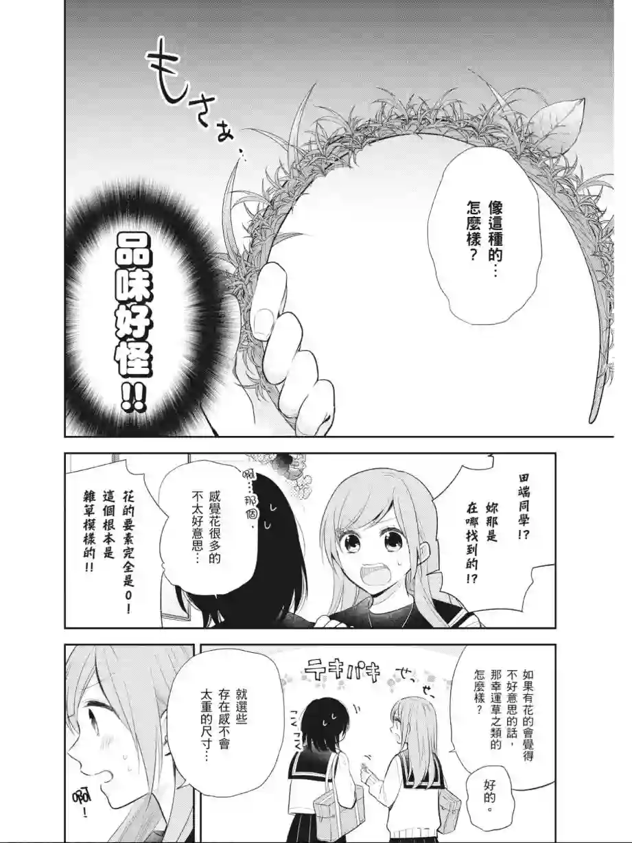 向丑女献上花束第02卷