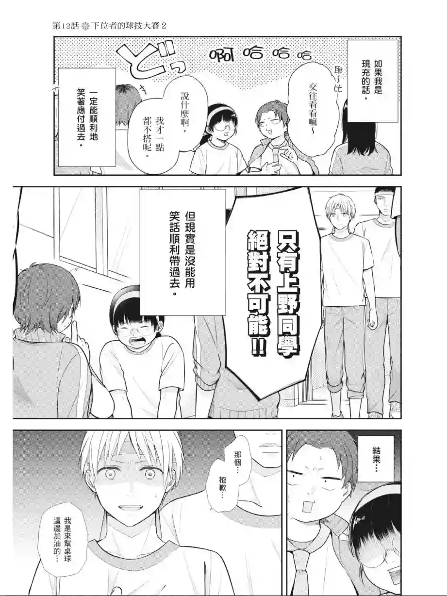 向丑女献上花束第02卷