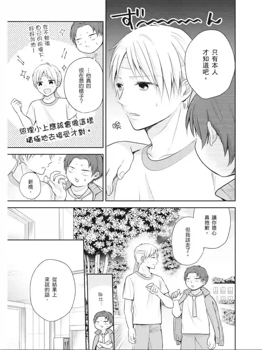 向丑女献上花束第02卷