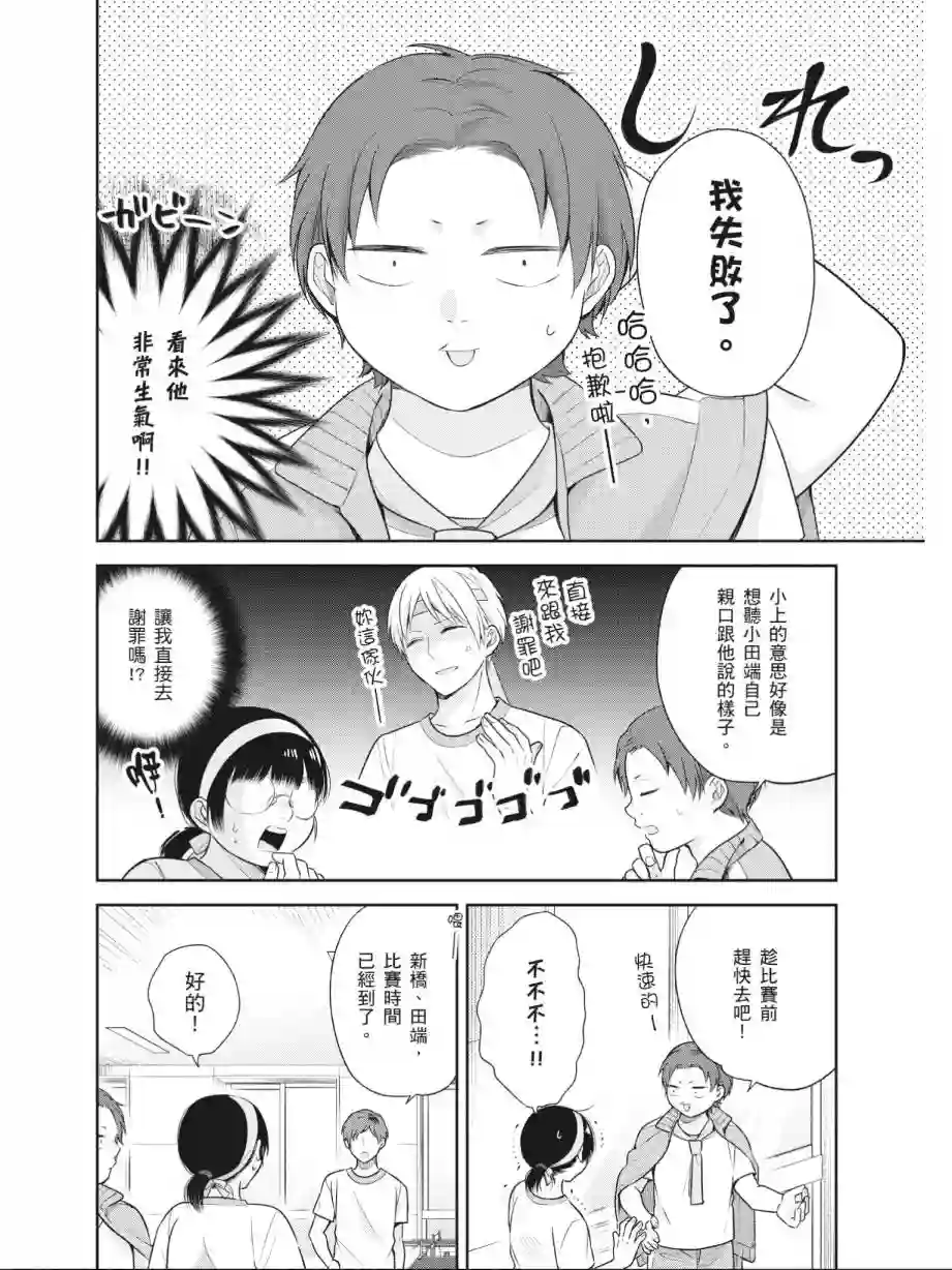 向丑女献上花束第02卷