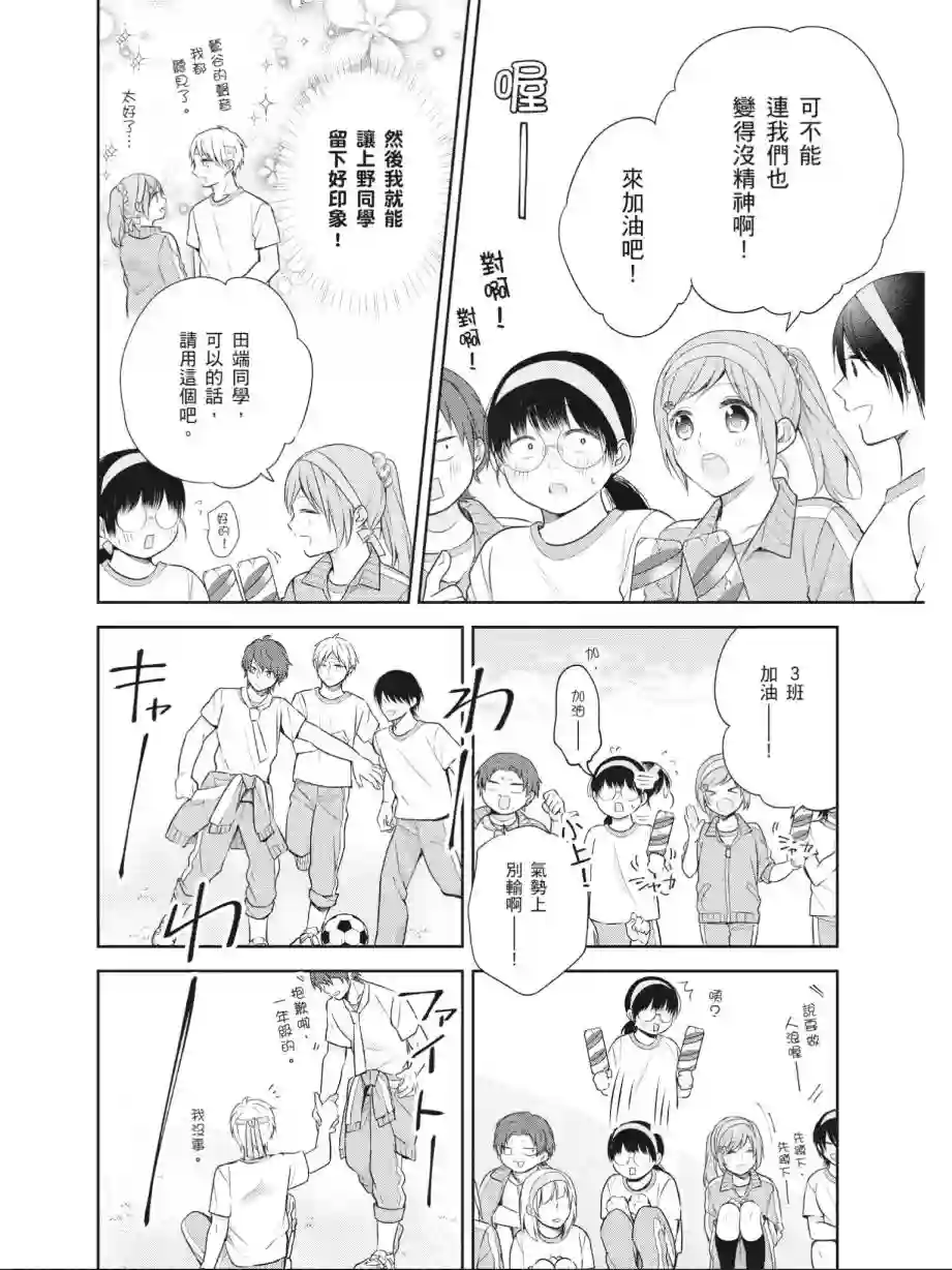 向丑女献上花束第02卷