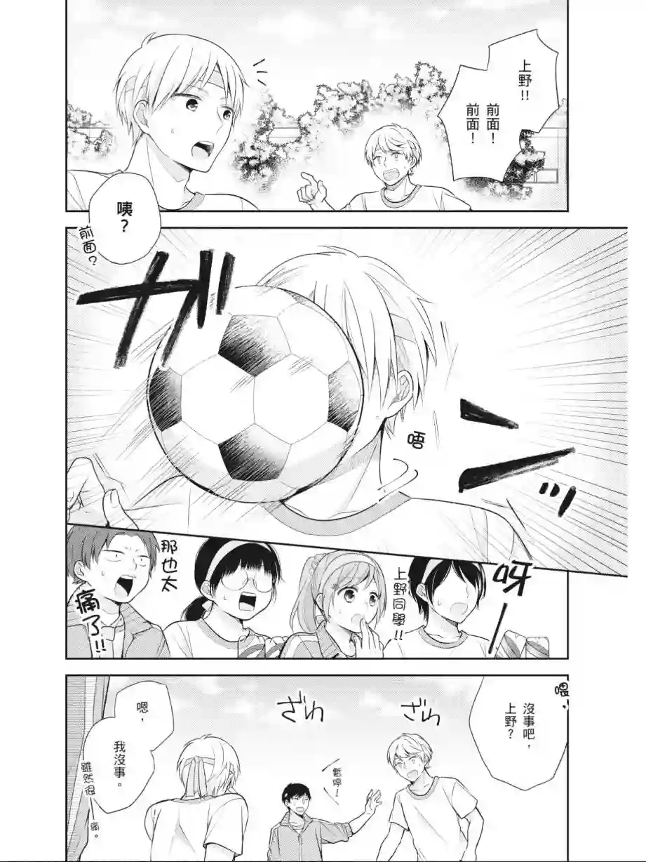 向丑女献上花束第02卷