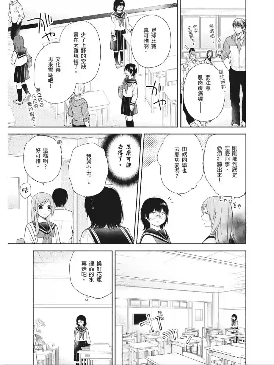 向丑女献上花束第02卷