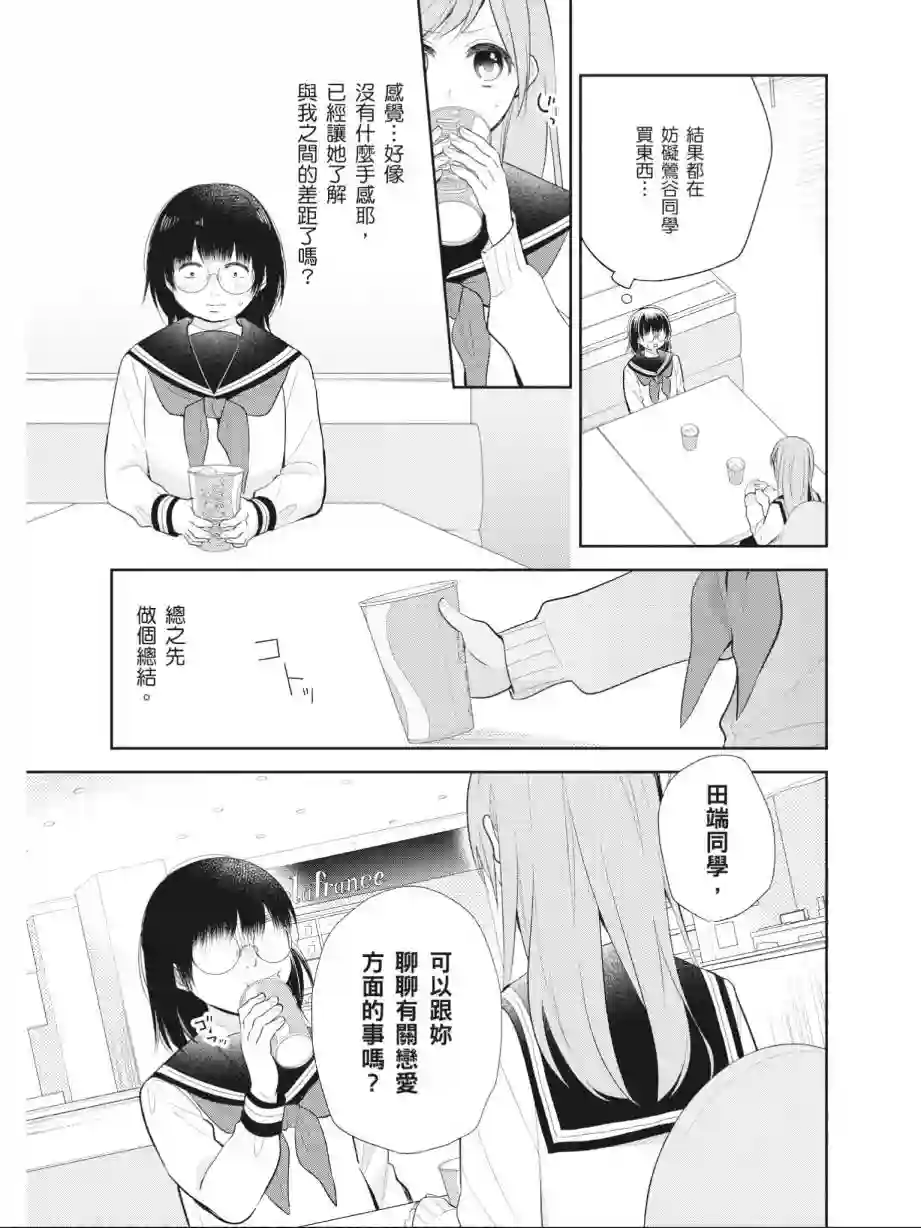 向丑女献上花束第02卷