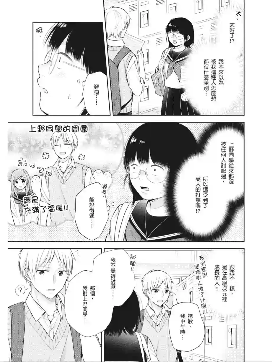 向丑女献上花束第02卷