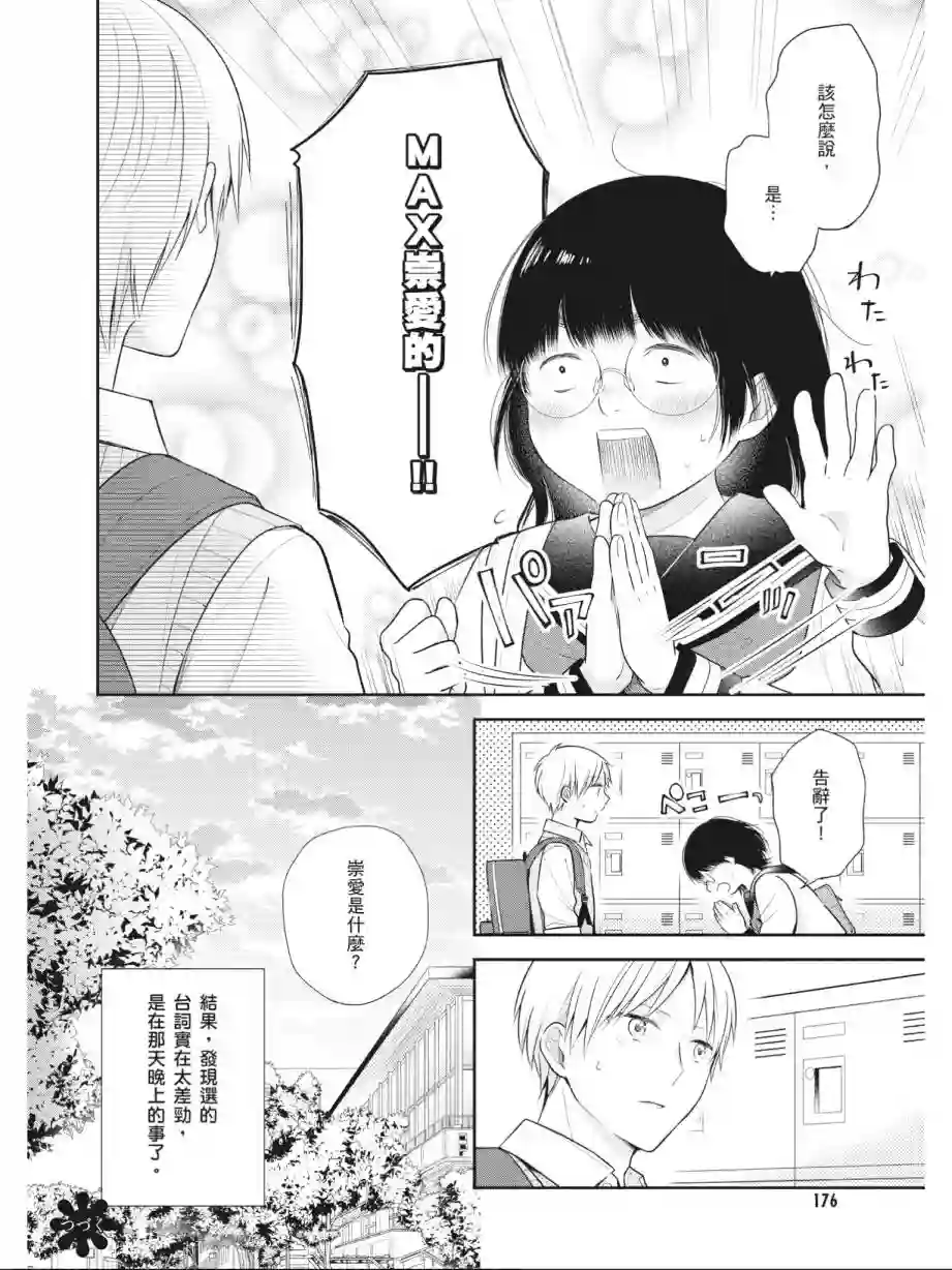 向丑女献上花束第02卷