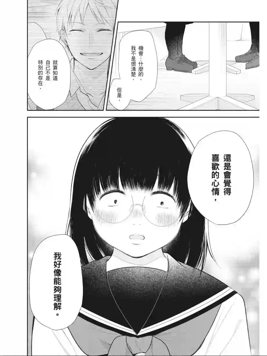 向丑女献上花束第02卷